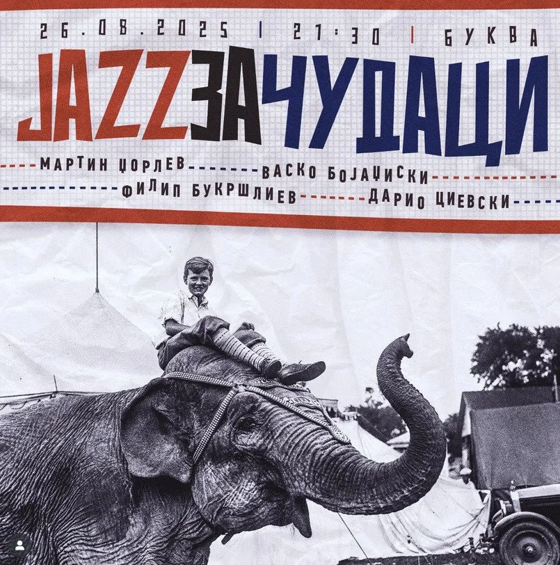 Jazz за чудаци
