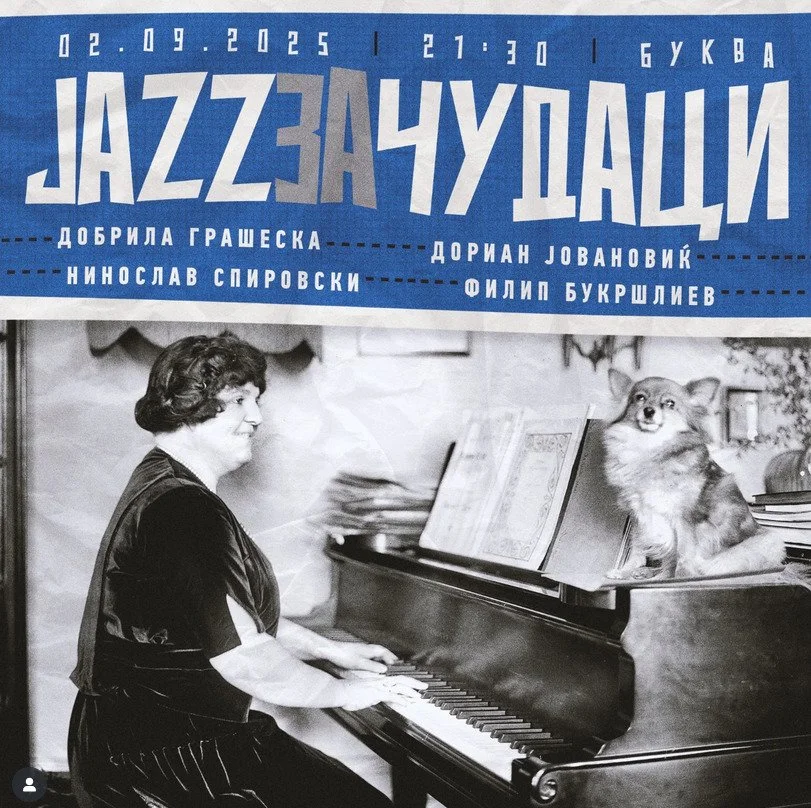 Jazz за Чудаци 3