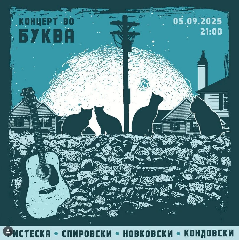 Свирка во Буква