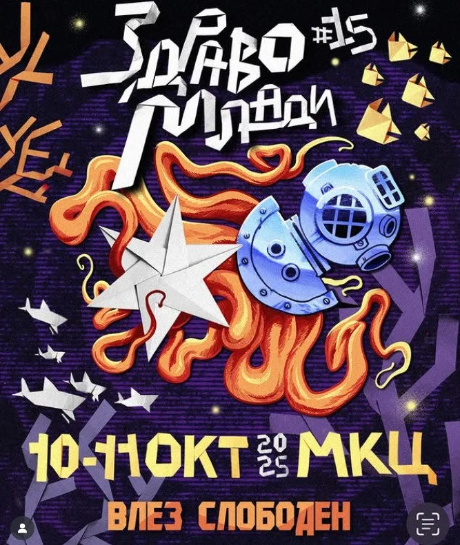 Здраво Млади