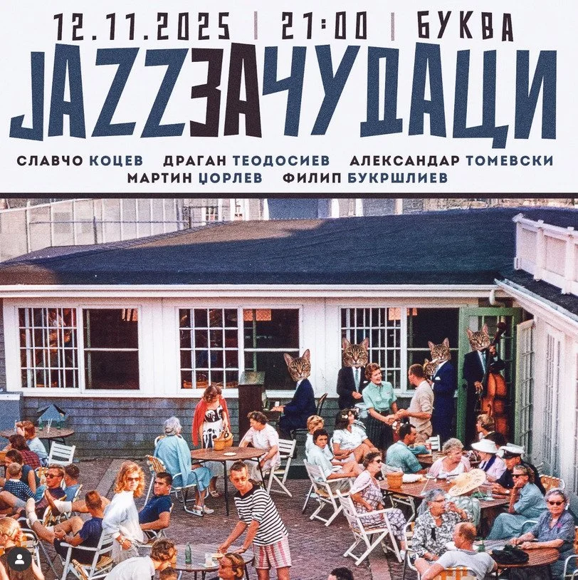 Jazz за Чудаци 11 