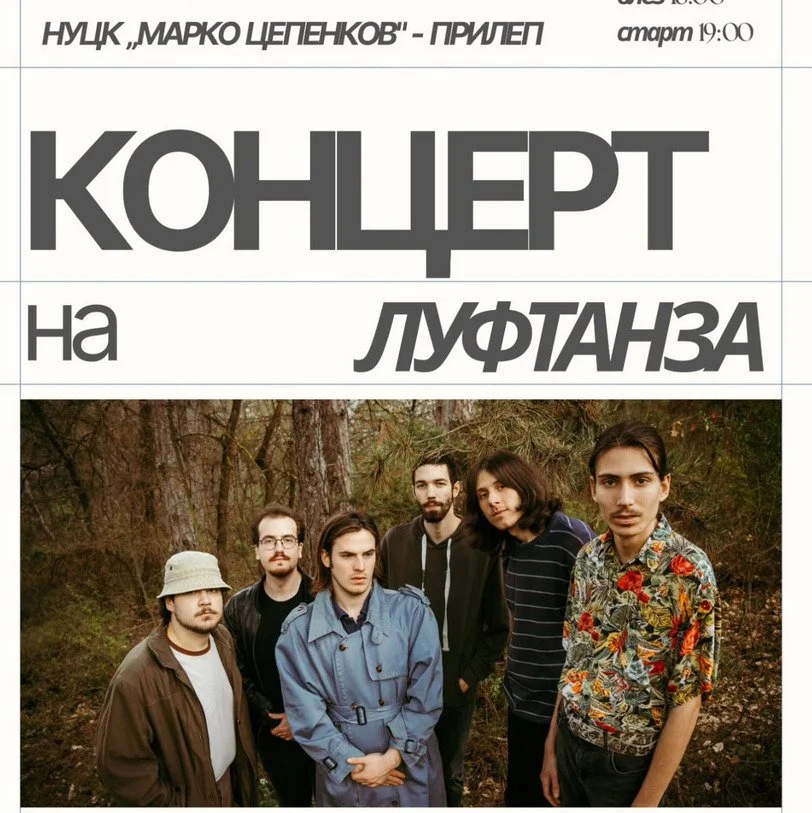 Концерт на Lufthansa во Прилеп