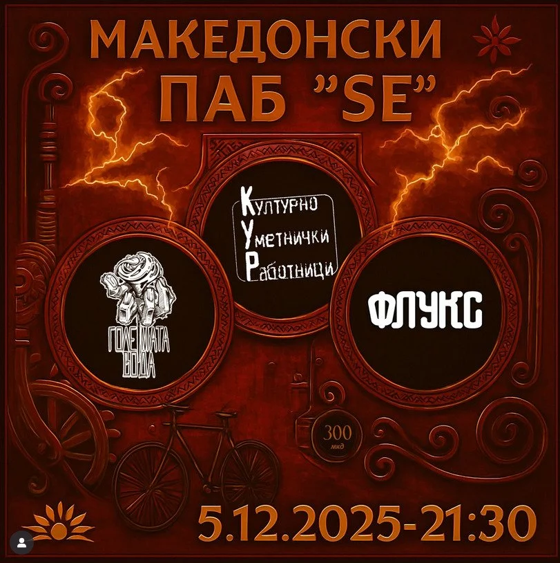 Настап на Културно Уметнички Работници, Флукс и Големата Вода