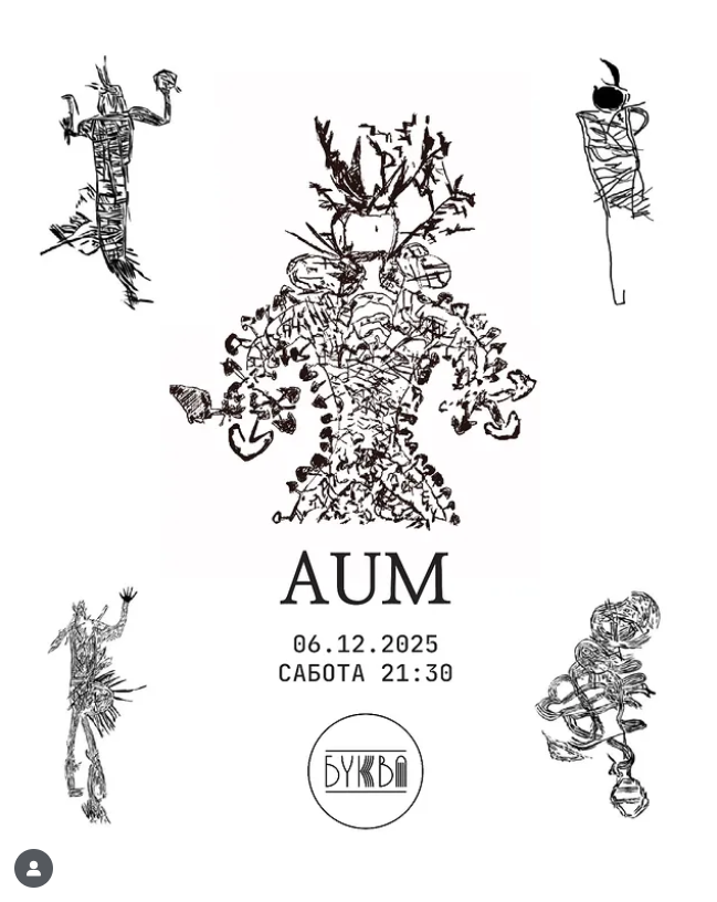 Концерт на AUM