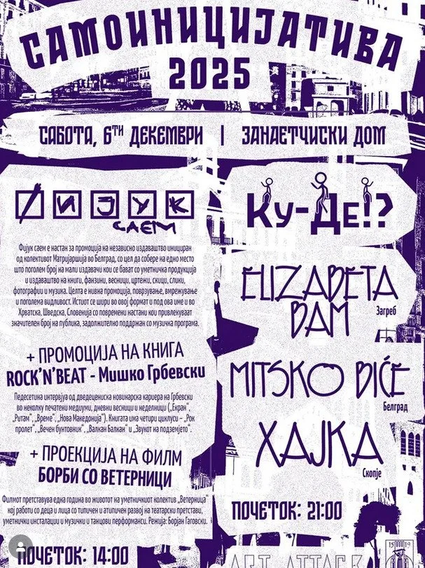 Фијук Саем Куманово