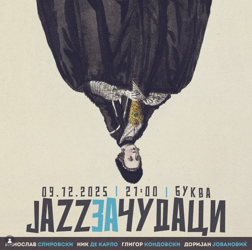 Jazz за чудаци 15