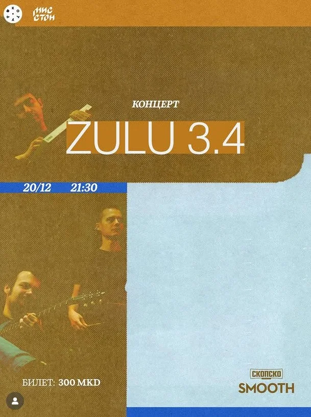 Концерт на Zulu 3.4