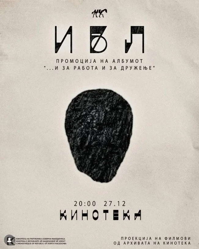 Промоција на Албумот “…И За Работа И За Дружење” на IVL