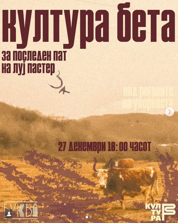 Култура Бета за последен пат на „Луј Пастер 3А“