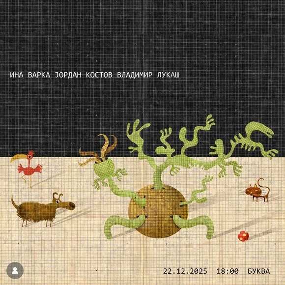 Танц и Музика