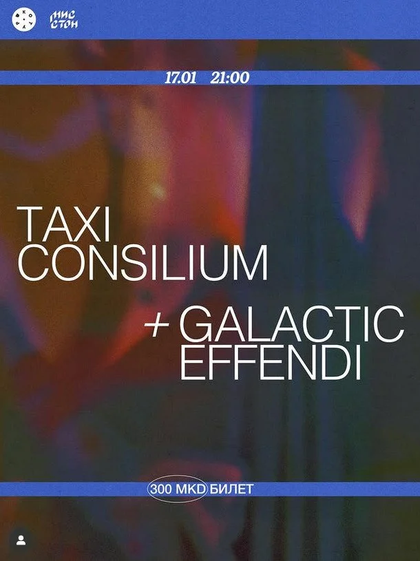 Концерт на Taxi Consilium и Galactic Efendi 