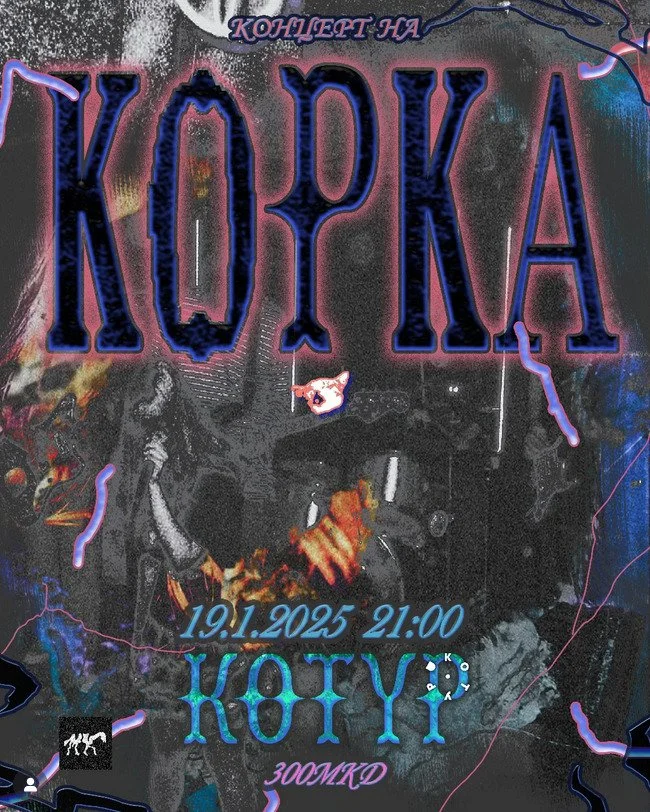 Концерт на Korka