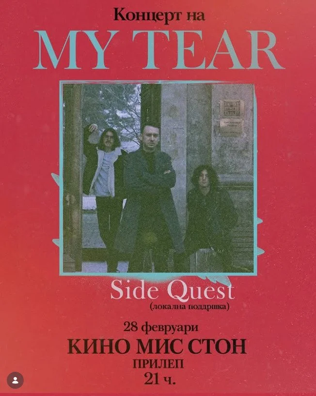 Концерт на My Tear
