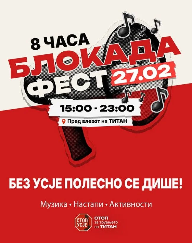 Блокада Фест