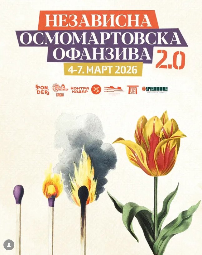 Независна осмомартовска офанзива 2.0