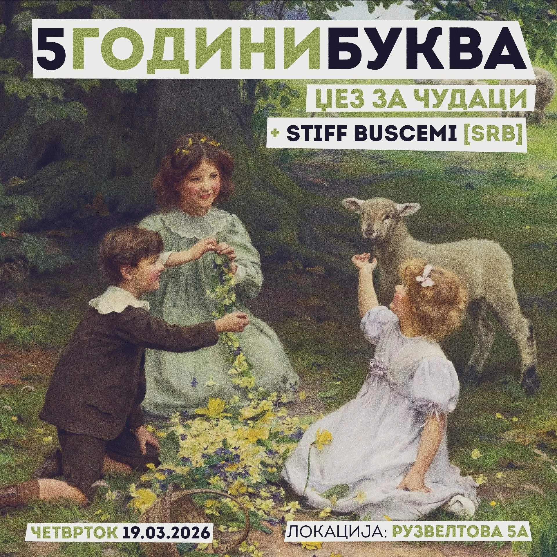 5 Години Буква