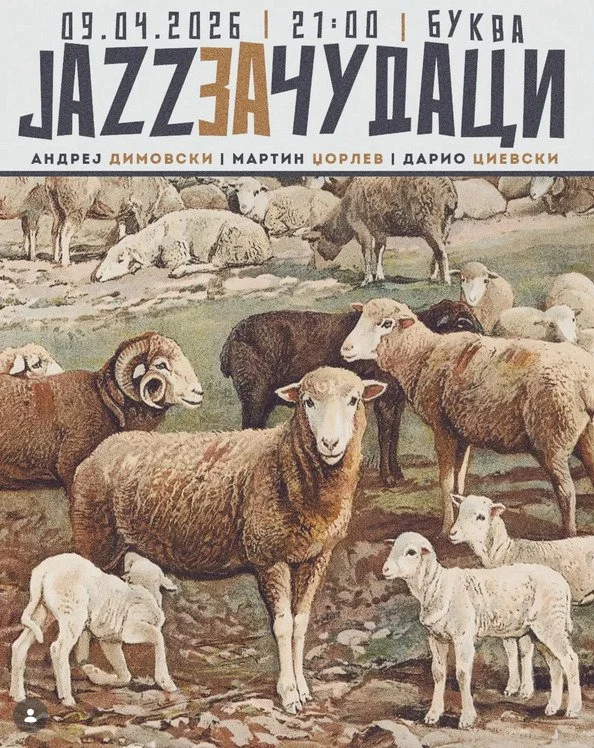 Jazz за Чудаци 21