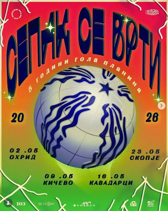 Сепак се врти - Охрид 