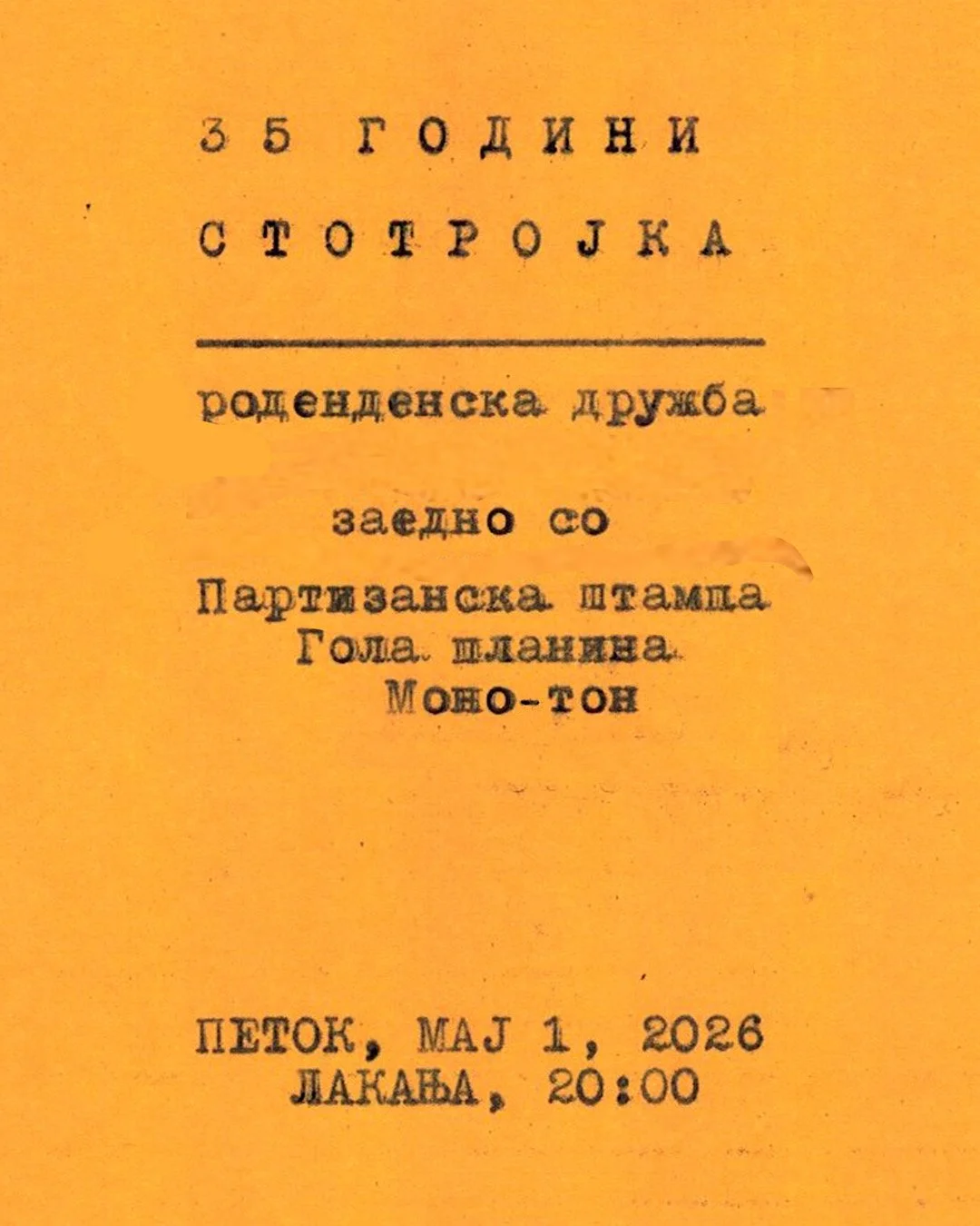35 години стотројка
