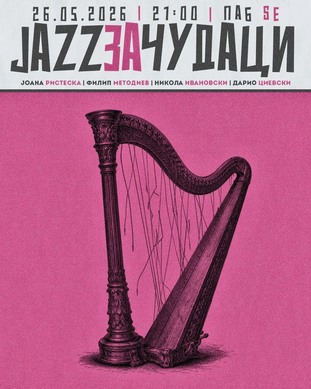 Џез за Чудаци 28