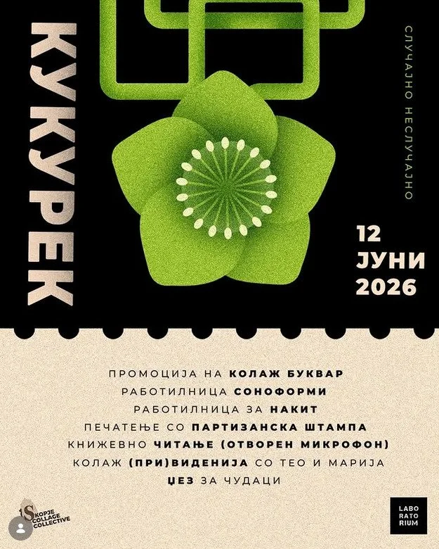 Кукурек