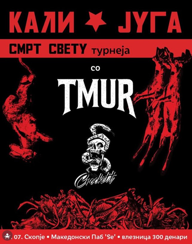 Концерт на Кали Југа + свирка на Тмур