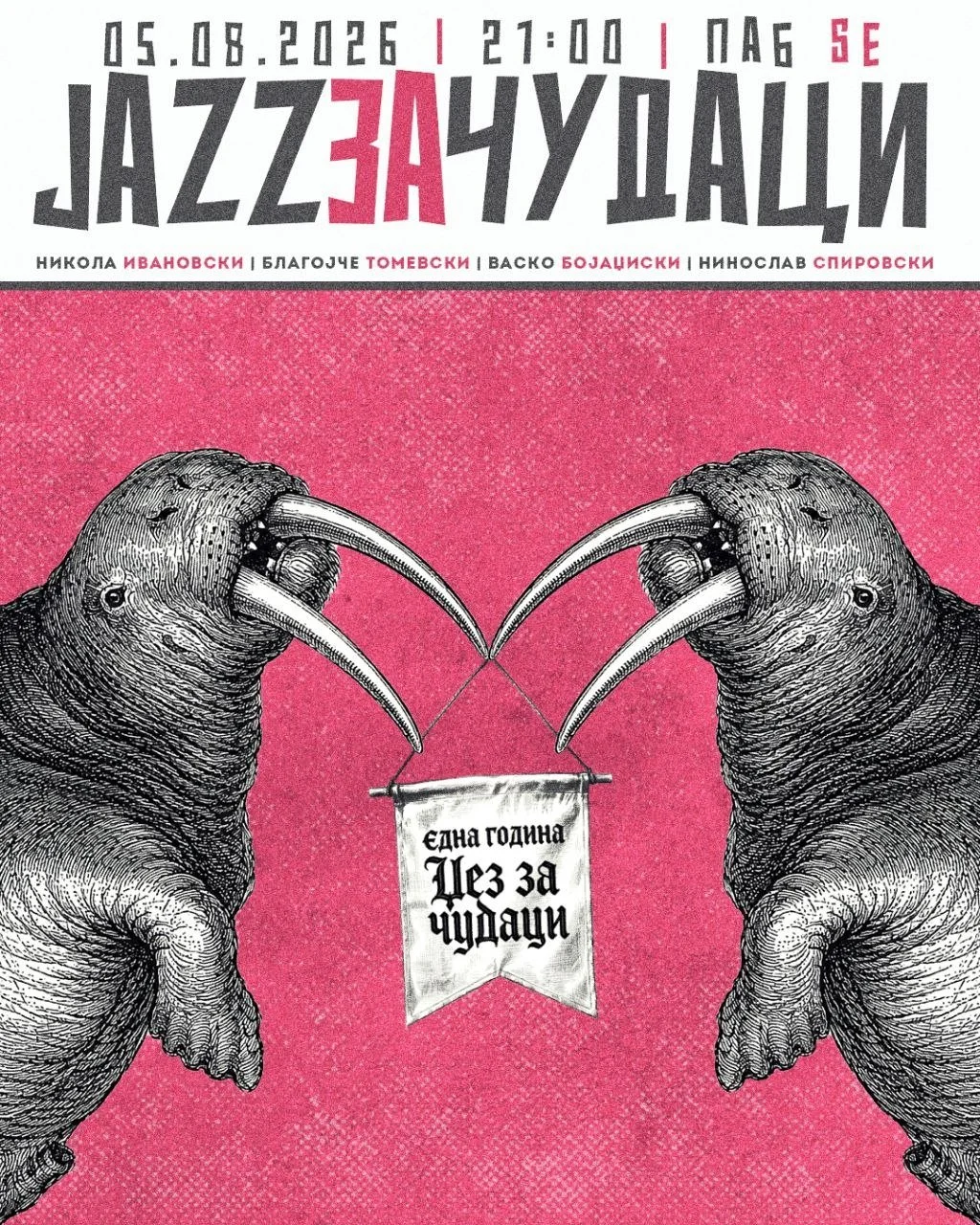 Една година Jazz за Чудаци (#39)