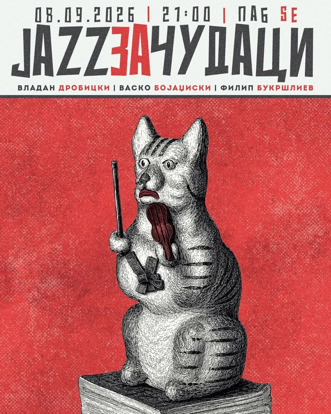 Jazz за Чудаци 44