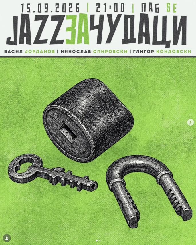Jazz за Чудаци 45