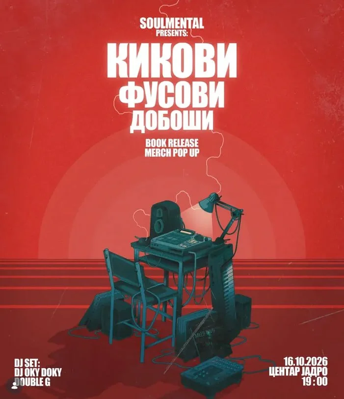 Soulmental Presents: Кикови, фусови, добоши