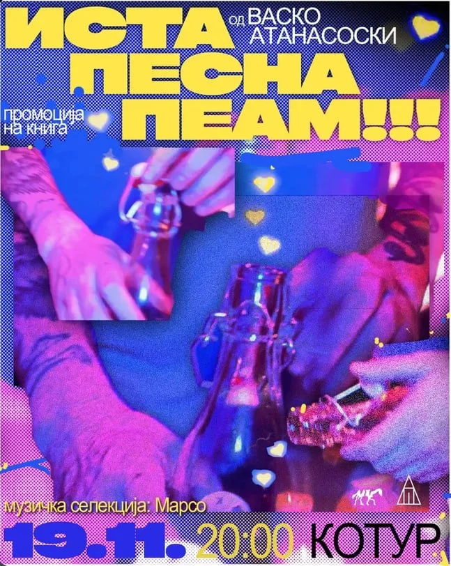 Промоција на книга "Иста песна пеам" на Васко Атанасоски
