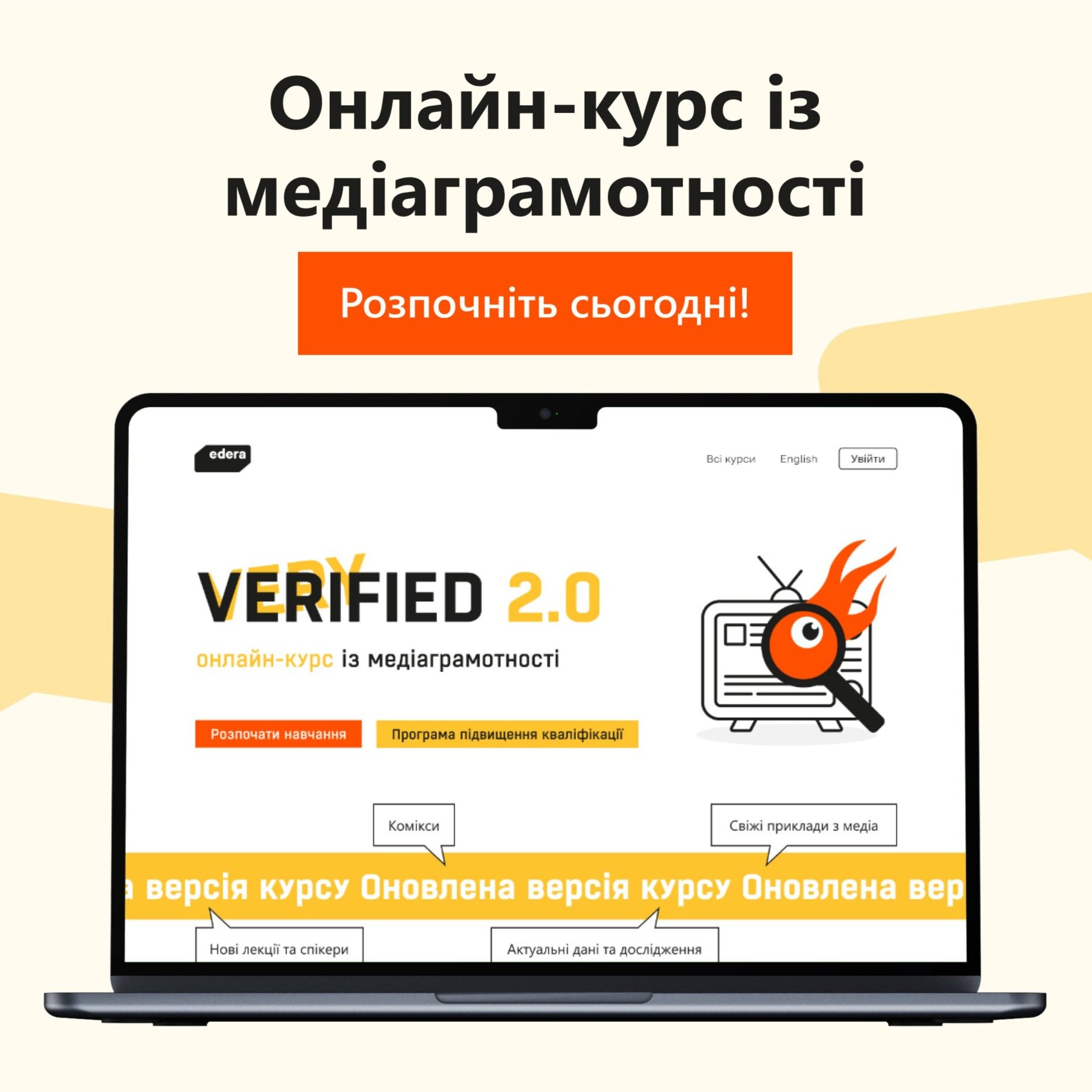 Very Verified 2.0: онлайн‑курс із медіаграмотності