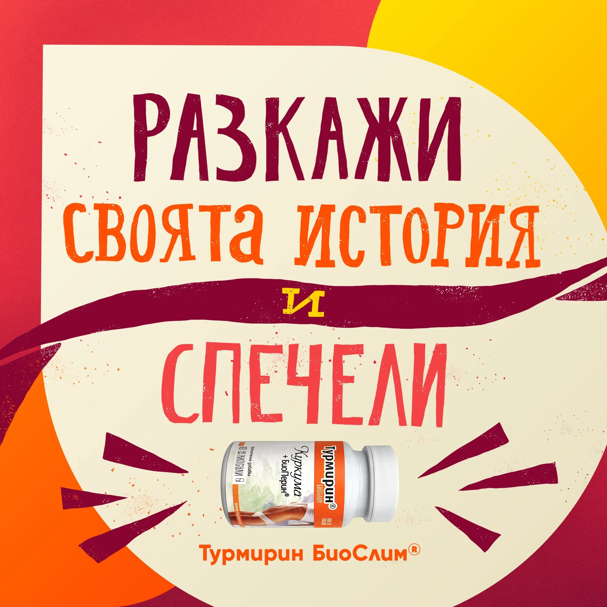 EN: "Tell your story and win Turmirin BioSlim"