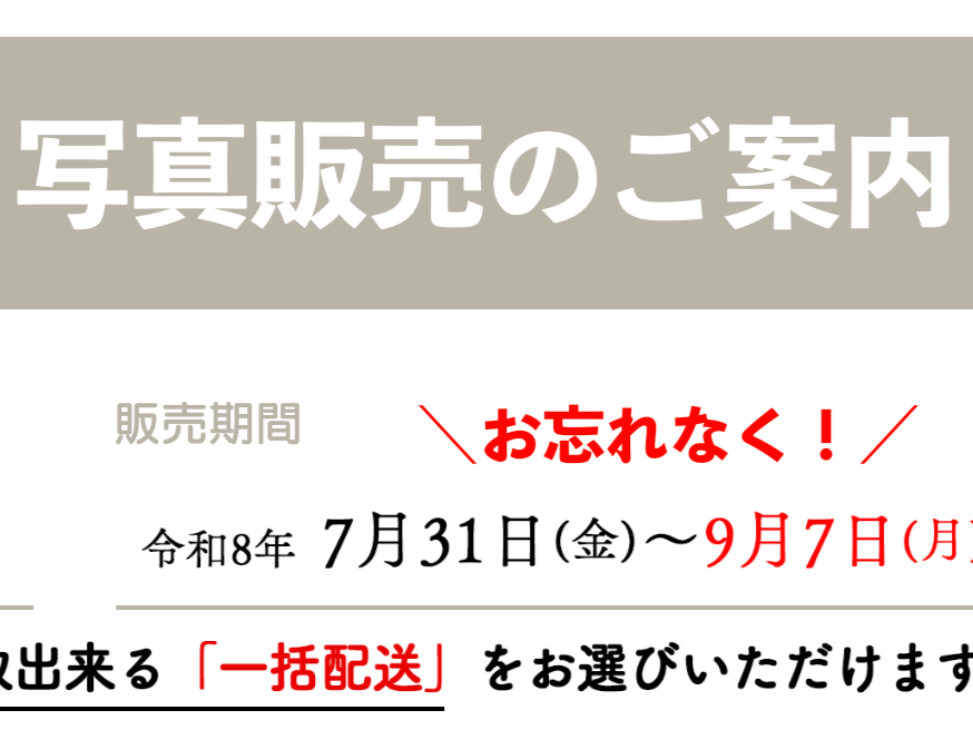 丹波小運動会 写真販売スタート！