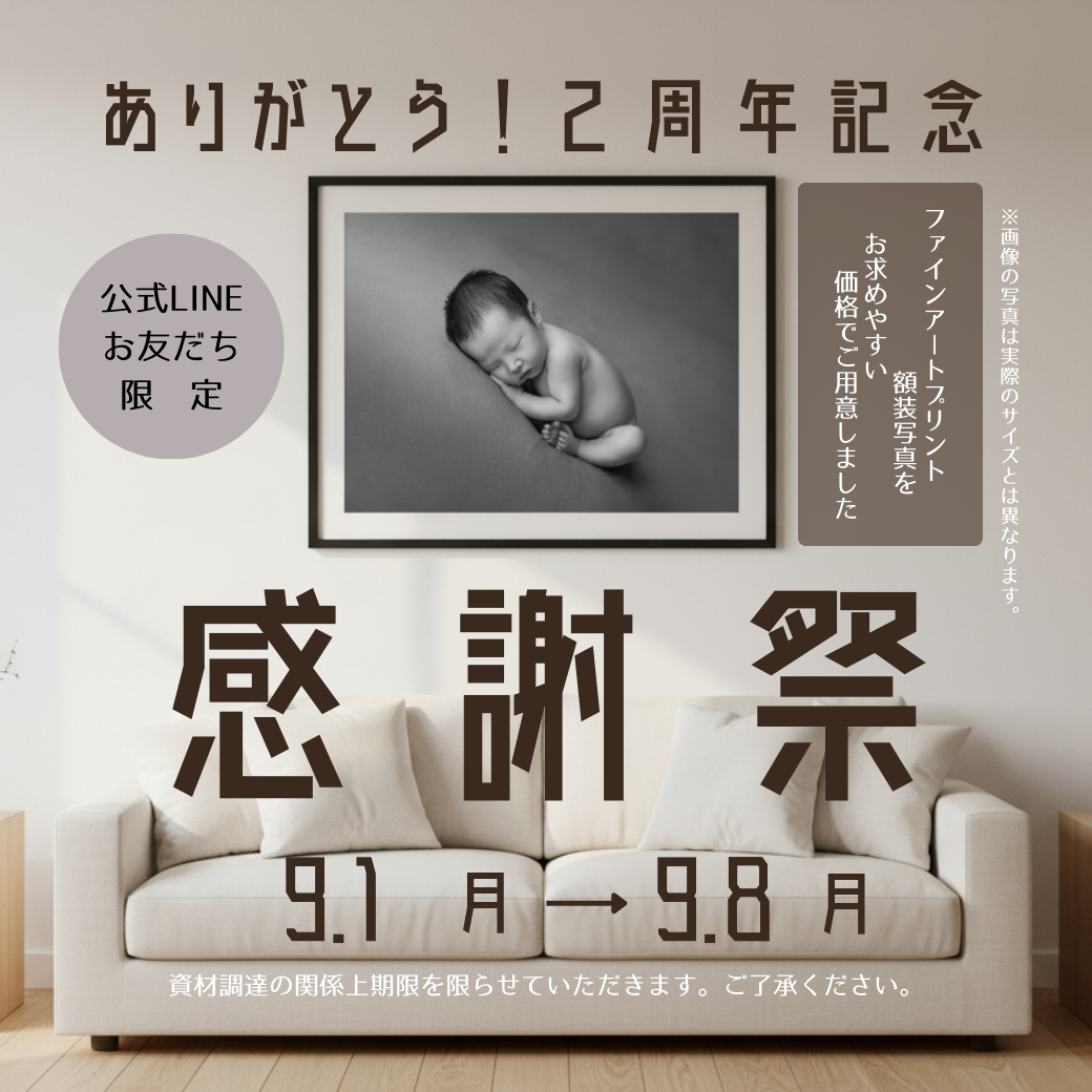 壁に掛けられた写真とソファの前にある感謝祭の告知ポスター。ポスターには赤ちゃんの写真と、感謝祭の期間、限定キャンペーン情報が書かれている。