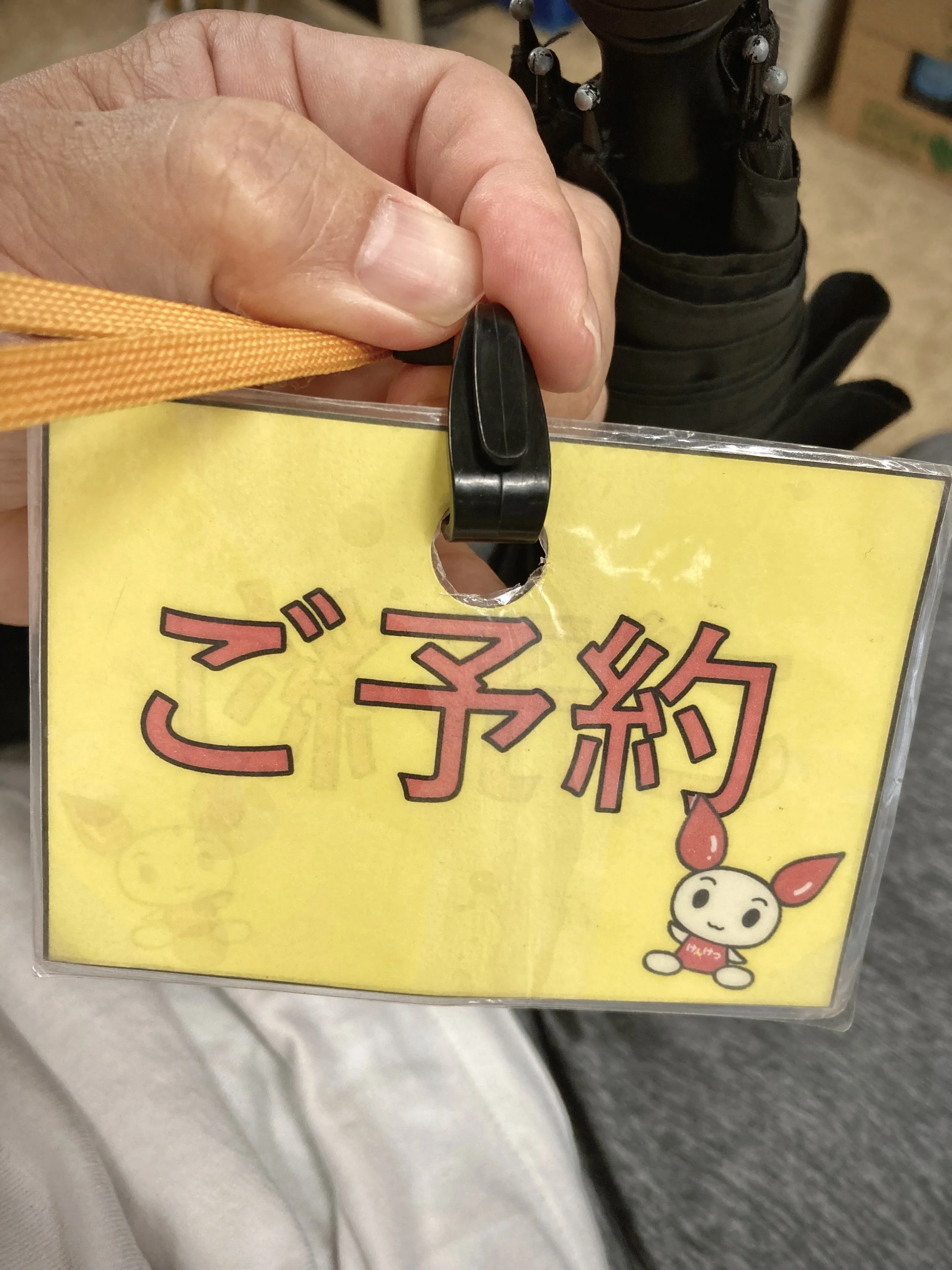 当日首から下げる「ご予約」札