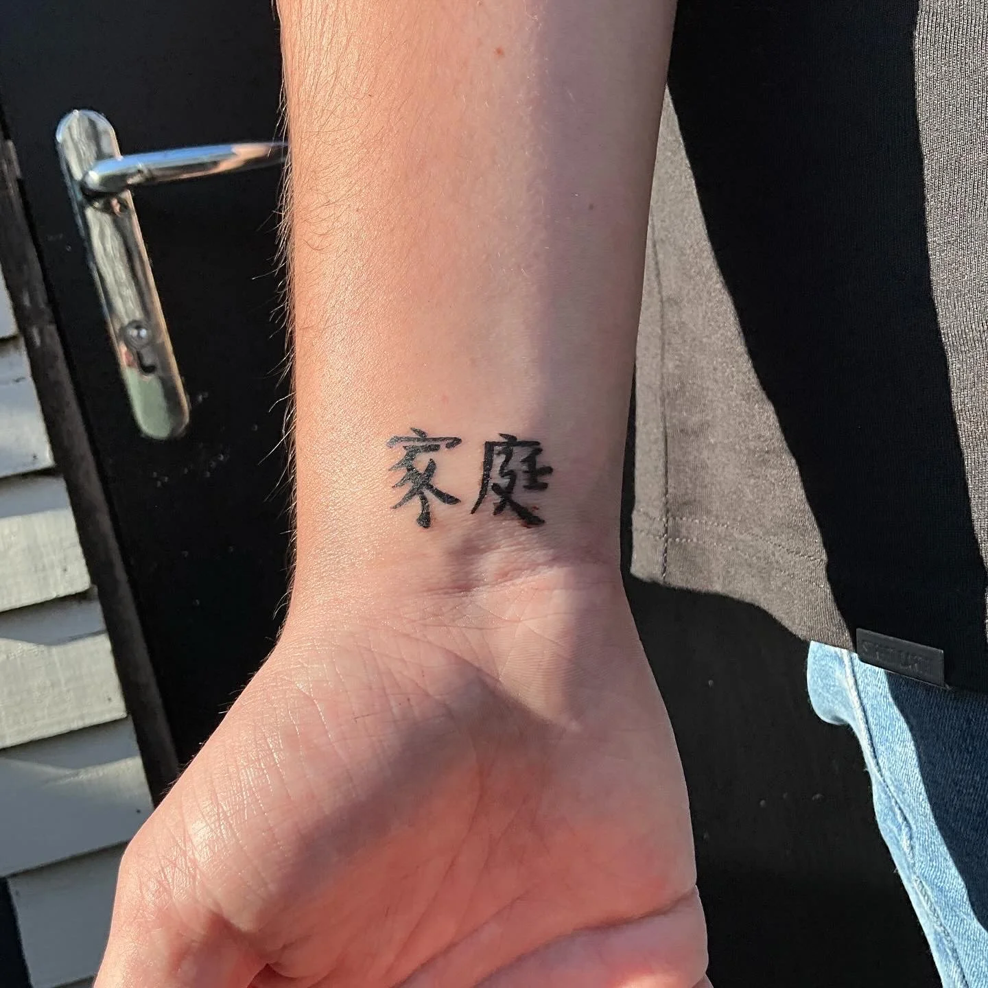 "家庭"  (Family)