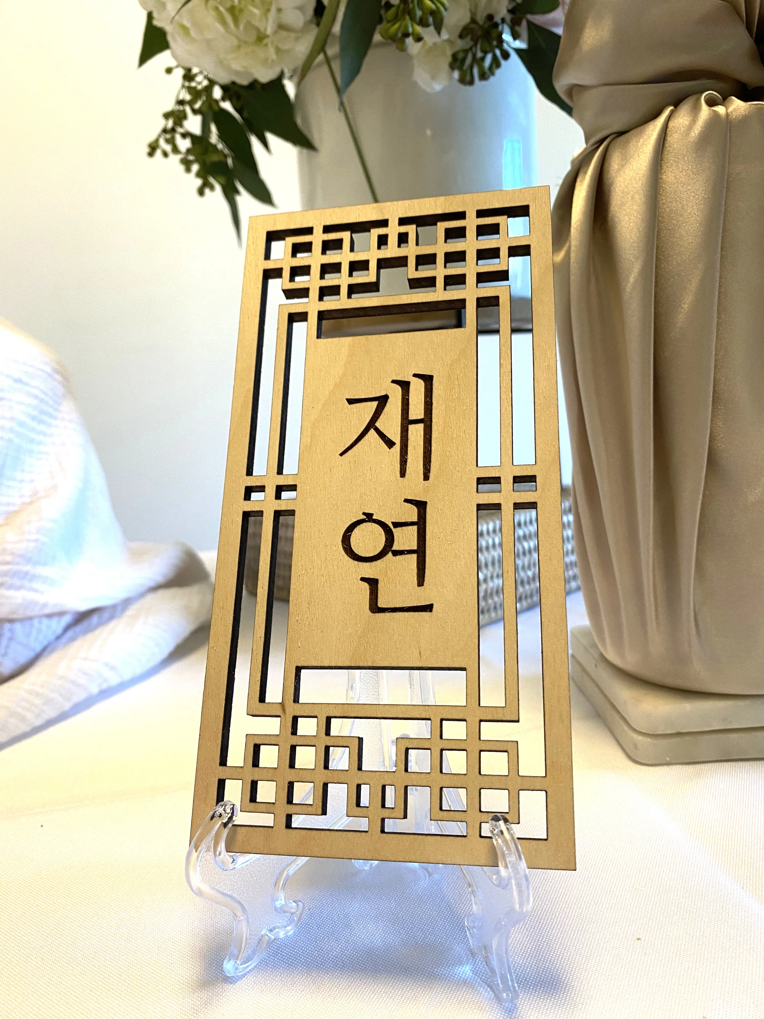 Jae-Yun Wood Sign.jpg