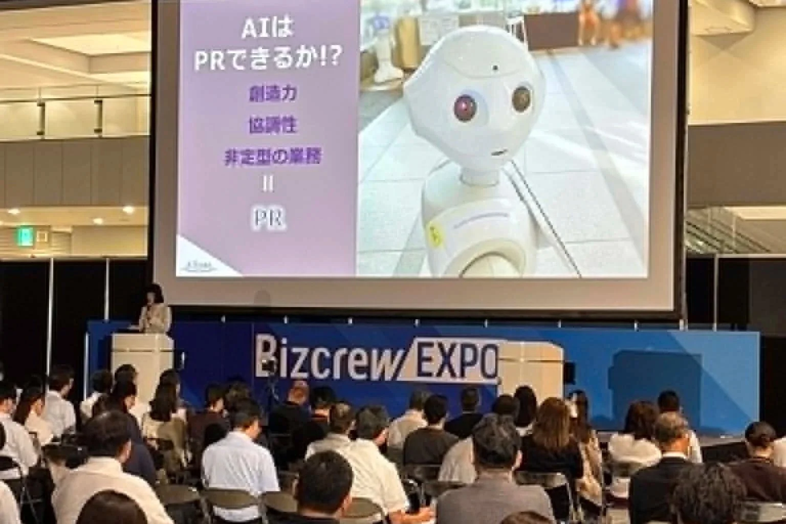 「バックオフィスワールド」で講演するAStory代表小西と講演を聴く来場者