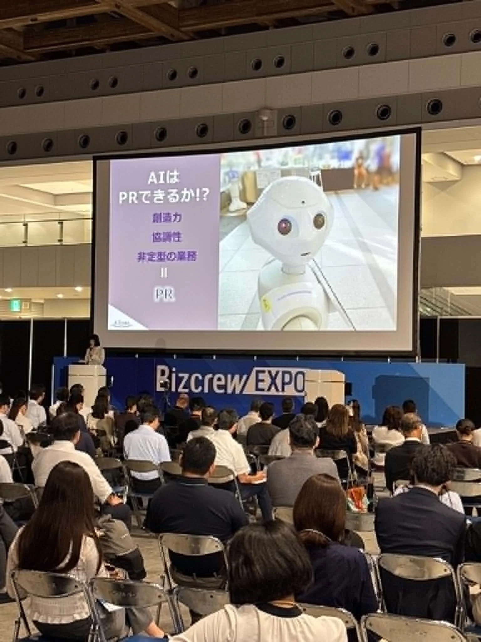 「バックオフィスワールド」で講演