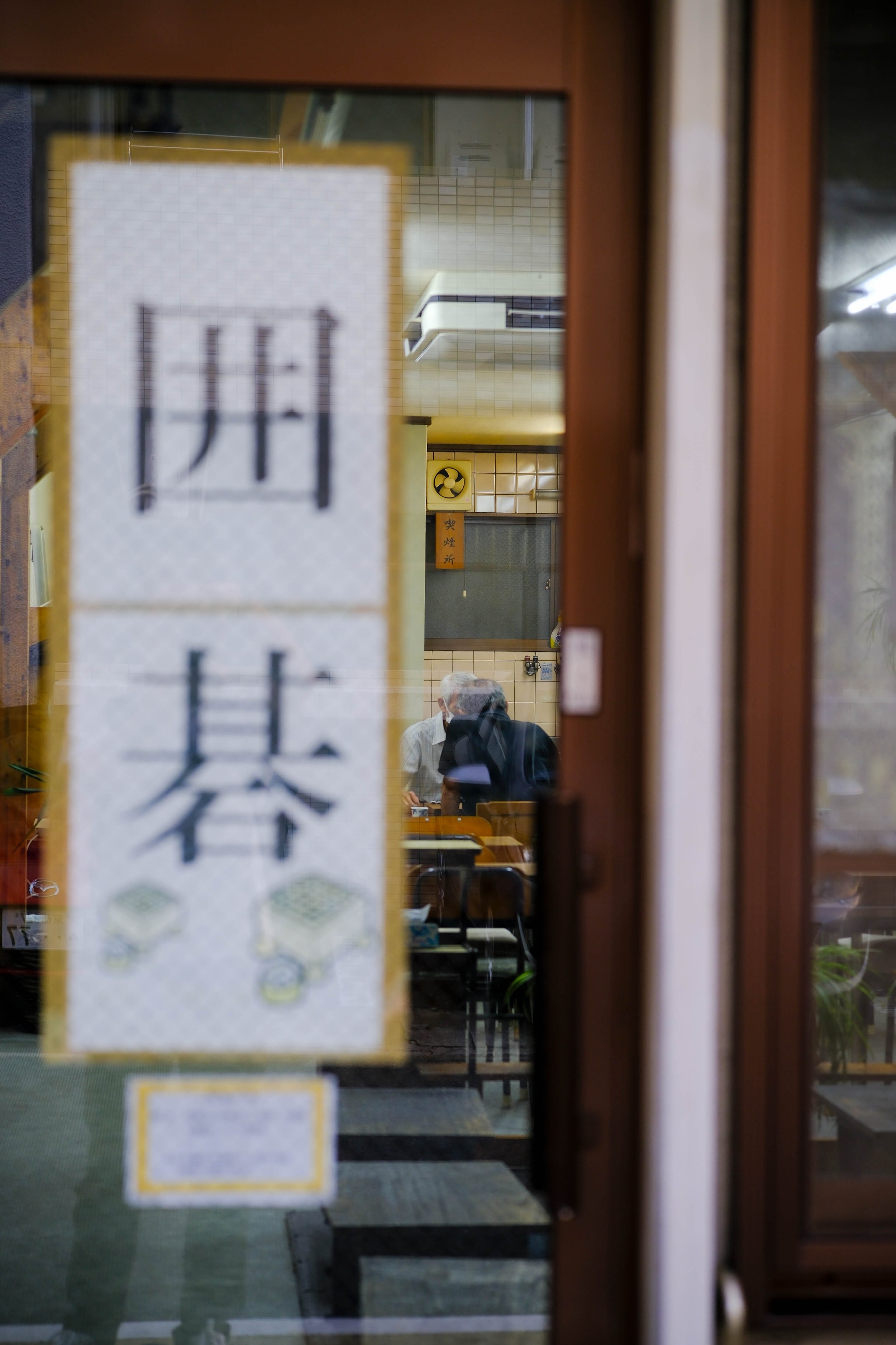 囲碁に興じる
