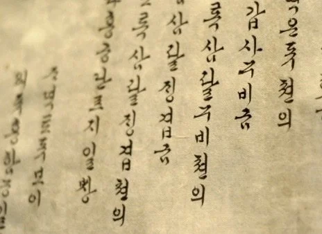 The Korean Language (한글)