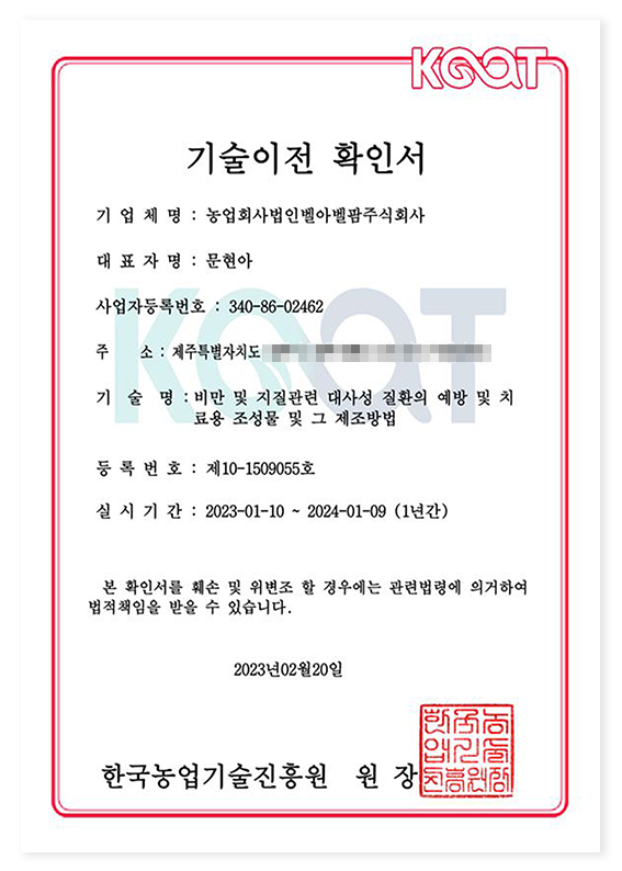Technology Transfer Certificate