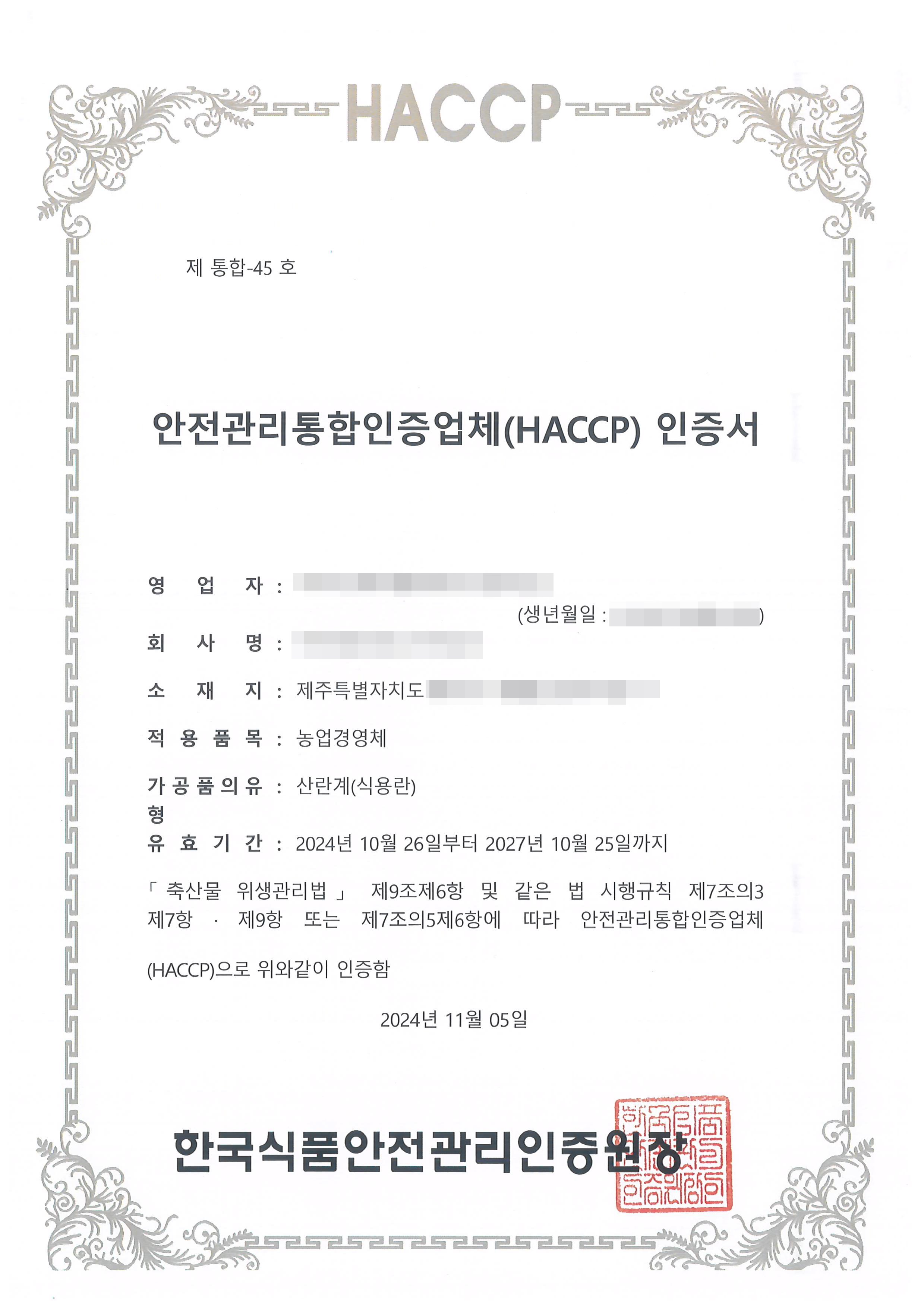 Integrated HACCP Safety Management Certificate