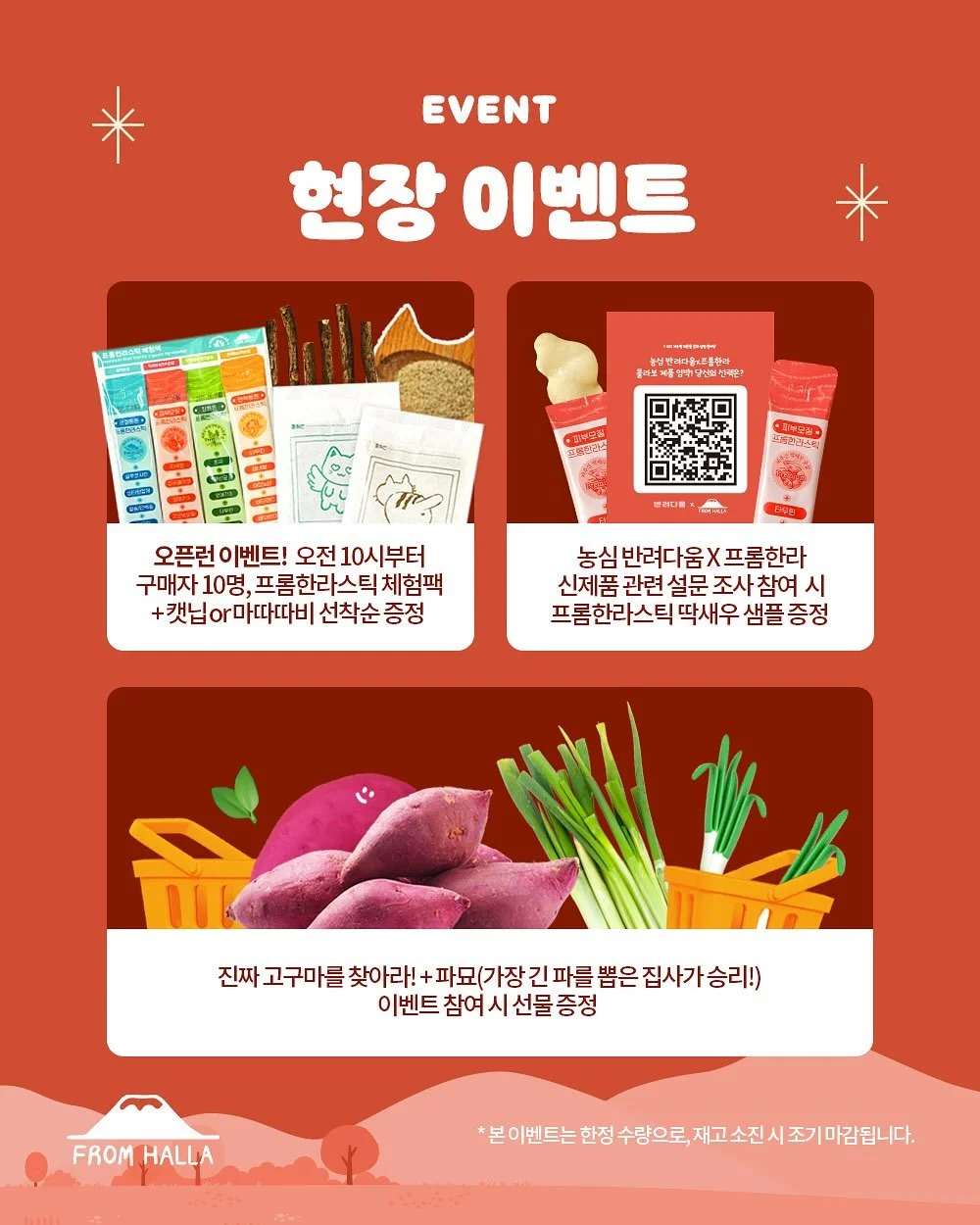 🍠9월 일산 킨텍스 궁디팡팡 캣페스타 참가 안내🧑‍🌾
이번 주 금요일부터 일산 킨텍스에서 열리는 궁팡에 프롬한라가 찾아갑니다! 이번 박람회가 더욱 특별한 이유는 바로, 신제품 ’프롬한라 나노트릿 3종(북어,닭,가자미)‘과 한층 업그레이드된 ’프롬한라 골드 유산균(반려동물용)‘이 첫 공개되기 때문이에요 🎉 첫 출시인 만큼 다양한 이벤트와 풍성한 혜택도 준비했으니, 집사님들! 프롬한라 부스