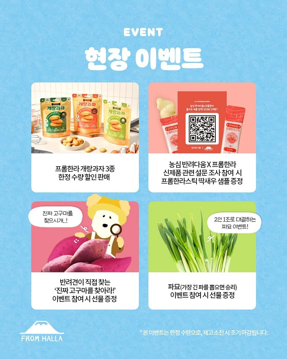 🐾9월 제1회 2025 동물보호의 날 축제 참가 안내 
이번주 금요일부터 토요일까지 부산 벡스코에서 열리는
동거동락 행사에 프롬한라가 찾아갑니다! 
✨사람과 동물이 더불어 행복한 세상의 첫 시작! 
📍 행사 개요
- 일시: 2025.9.26(금) 13:00-18:00 ~ 9.27(토) 10:00-18:00
- 장소: 부산 벡스코 제2전시장 4홀 부스 ’프롬한라‘ 
✅ 구매 이벤트
① 최대 72% 할인 
② 전 제품