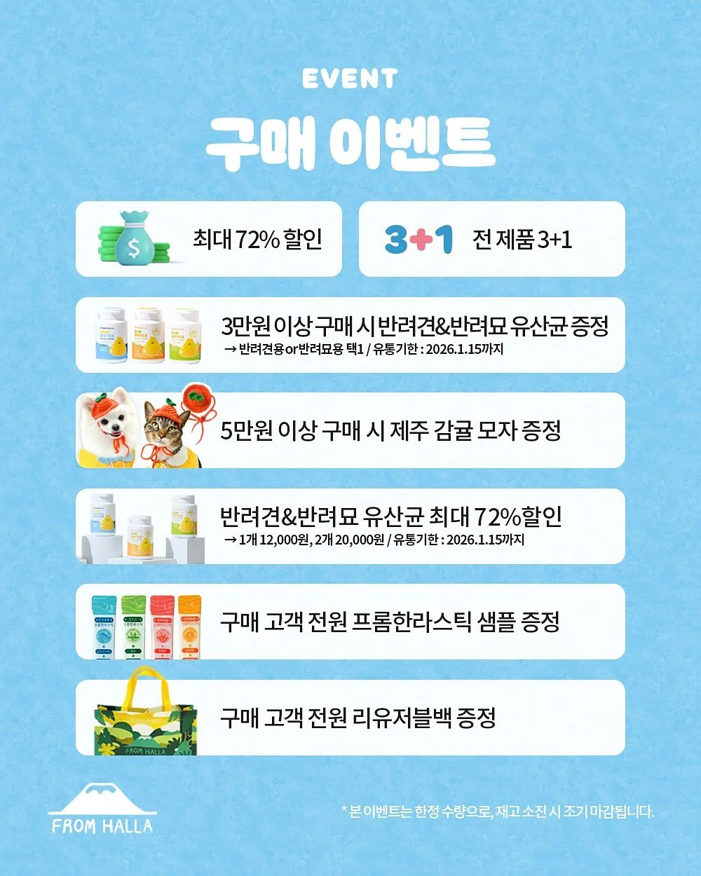 🐾9월 제1회 2025 동물보호의 날 축제 참가 안내 
이번주 금요일부터 토요일까지 부산 벡스코에서 열리는
동거동락 행사에 프롬한라가 찾아갑니다! 
✨사람과 동물이 더불어 행복한 세상의 첫 시작! 
📍 행사 개요
- 일시: 2025.9.26(금) 13:00-18:00 ~ 9.27(토) 10:00-18:00
- 장소: 부산 벡스코 제2전시장 4홀 부스 ’프롬한라‘ 
✅ 구매 이벤트
① 최대 72% 할인 
② 전 제품