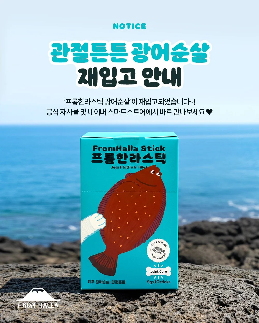📣프롬한라스틱 광어순살 재입고 안내🐟

기다려주셔서 감사합니다!!
프롬한라스틱 광어순살이 재입고 되었습니다~~!🎉🎉

지금 바로 프롬한라 공식 자사몰과 네이버 스마트스토어에서 만나보실 수 있습니다.

프롬한라스틱 광어순살로 간편하게 사랑하는 우리 아이 맛있는 간식과 건강을 챙겨주세요💙
기다려주신만큼, 맛과 품질로 보답하겠습니다🐶🐱💕

#프롬한라 #fromhalla #프롬한라스틱 #재입고
