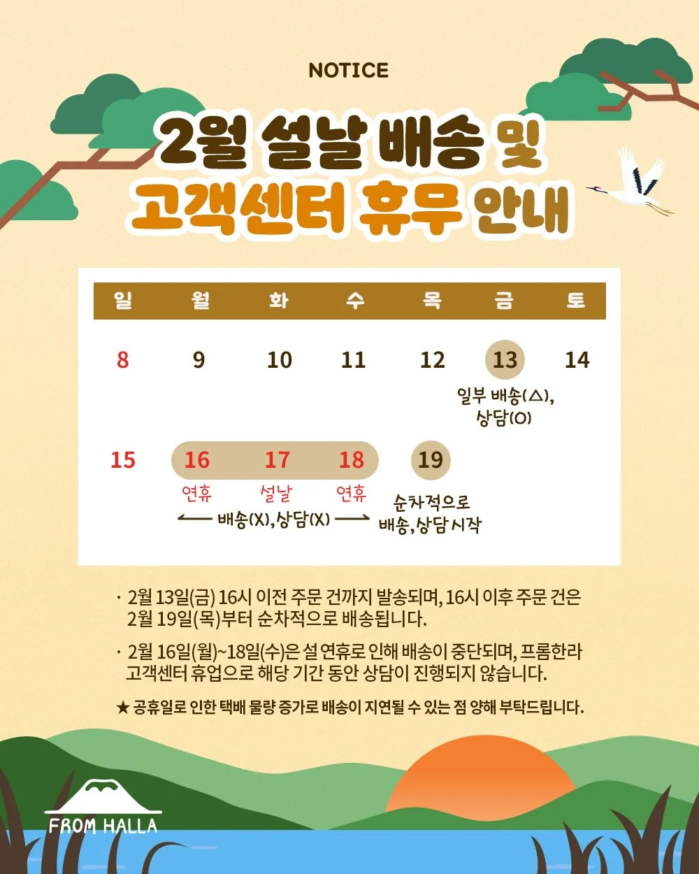 2월 설날 배송 및 고객상담 휴무 안내

✅ 2026년 2/13(금) : 일부배송 O, 유선상담O
✅ 2026년 2/16(월)~2/18(수) : 일부배송X, 유선상담X
※2/13(금) 16시 이전 주문 건까지 발송되며, 16시 이후 주문 건은 2/19(목)부터 순차적으로 배송됩니다.
※공휴일로 인하여 택배 물량이 증가하여 배송이 지연될 수 있는 점 너른 양해 부탁드립니다.

한국의 대명절 설날입니다.
설레는 연휴를 맞아 털손주와 함께 귀성하는 