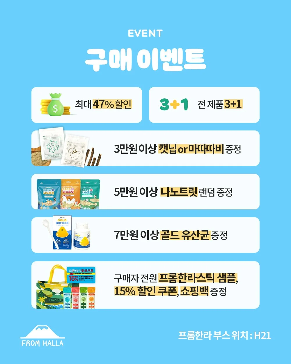 😻 4월 대전 궁디팡팡 캣페스타 참가 안내

4월 10일 금요일부터 대전 컨벤션센터에서 열리는 궁디팡팡 캣페스타에 프롬한라가 찾아갑니다!👏👏

제주 대표 냥이 간식 브랜드 프롬한라가 대전에 등장!🐾
우리 냥이들 최애 간식, 프롬한라스틱도 만나보고
제주 감성 뿜뿜 재밌는 이벤트에
냥이들을 위한 ✨특별한 선물✨까지 가득 준비했어요😘

혜택도 한가득 챙겨놨으니 절대 그냥 지나치면 안돼요!😽
프롬한라 부스에서 선물도 받고, 신나게 놀다 가세